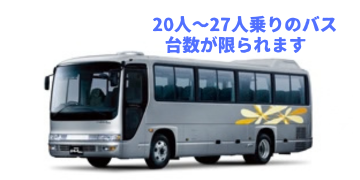 中型バス