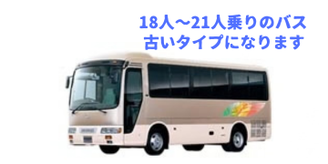 小型バス