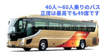 大型バス
